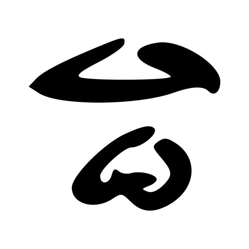 Signe n° 487