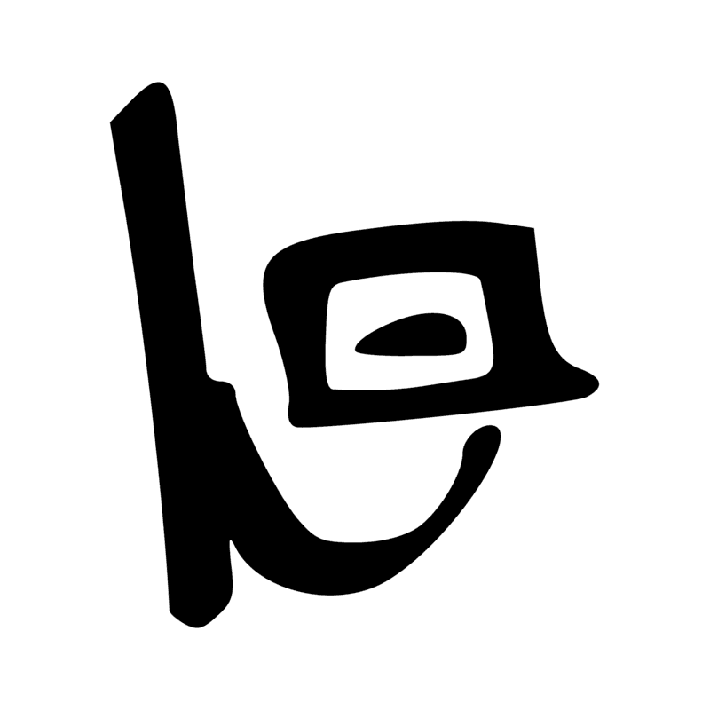 Signe n° 4906