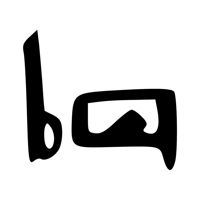 Signe n° 4908