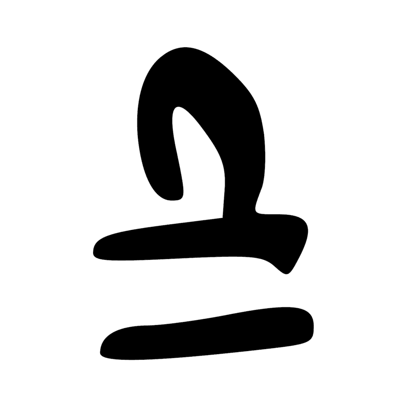 Signe n° 4918
