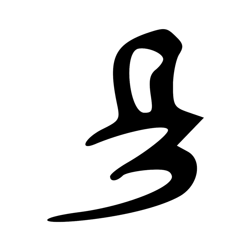 Signe n° 4930