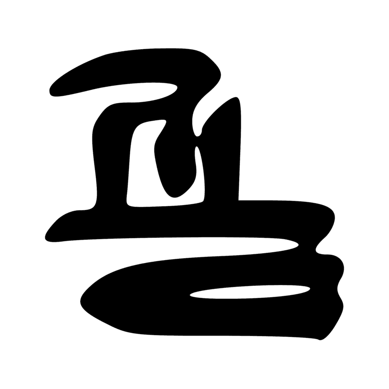 Signe n° 4944