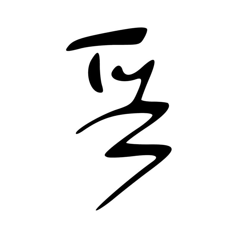 Signe n° 4945