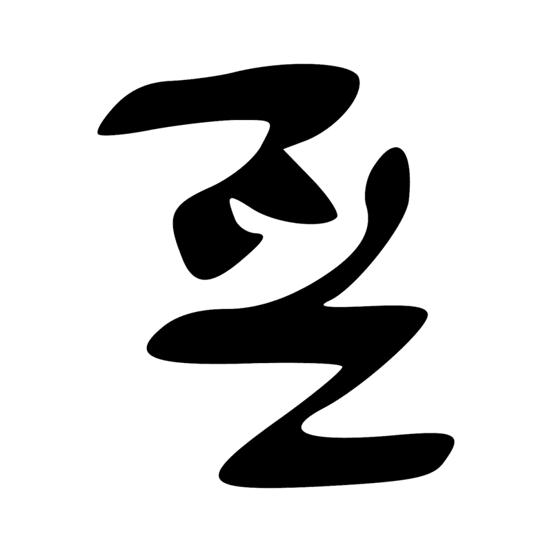 Signe n° 4946