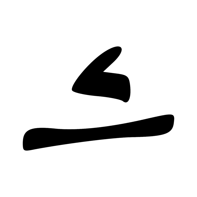 Signe n° 496
