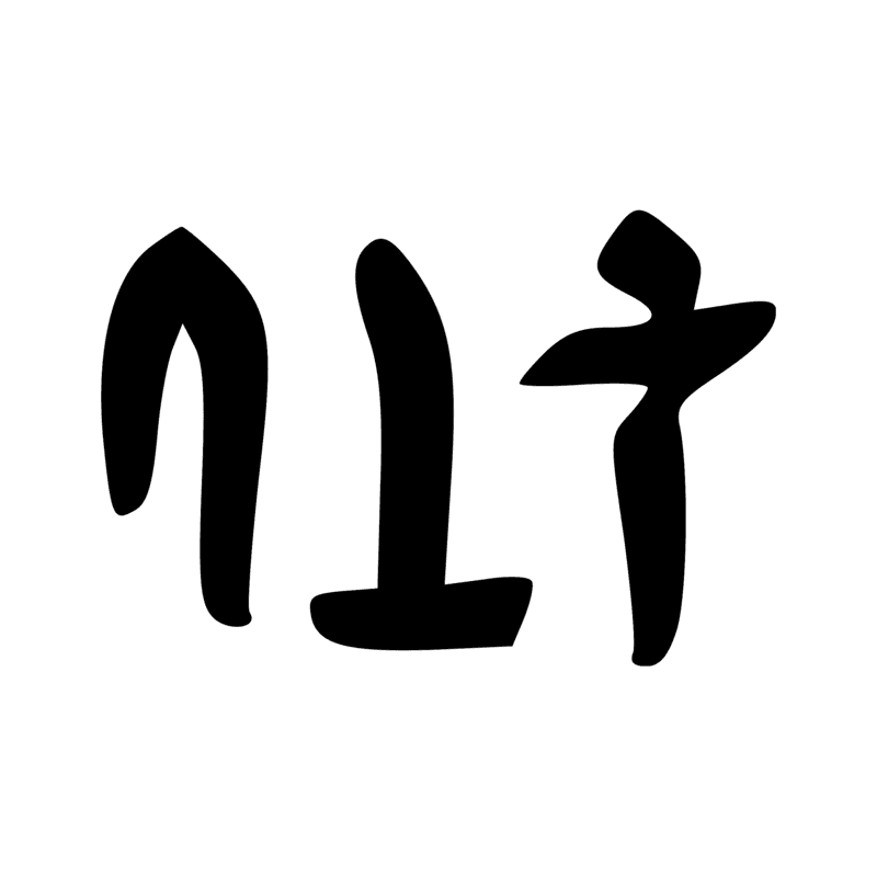 Signe n° 513