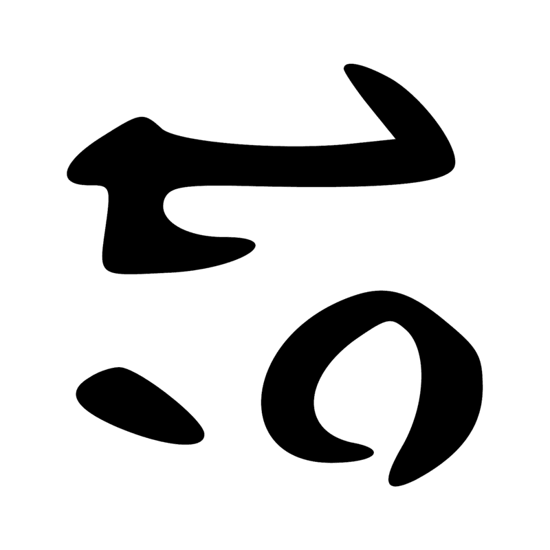 Signe n° 514