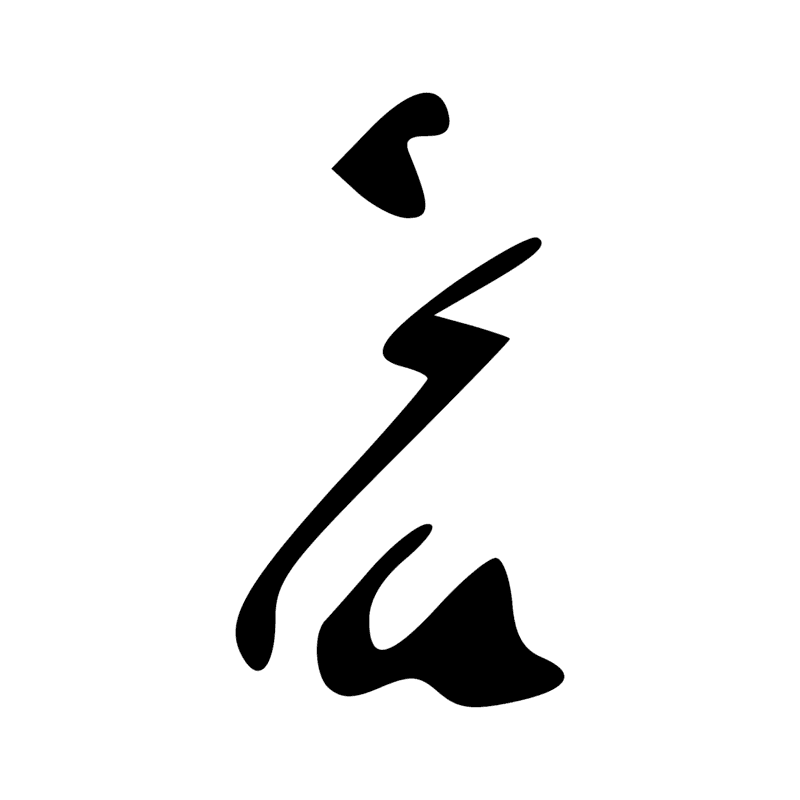 Signe n° 5172