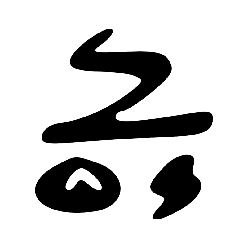 Signe n° 5180