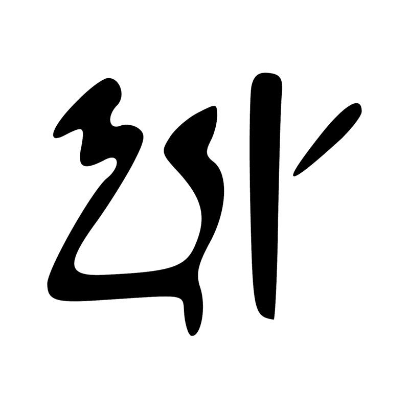 Signe n° 5189