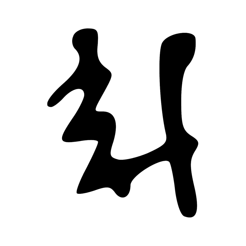 Signe n° 5196