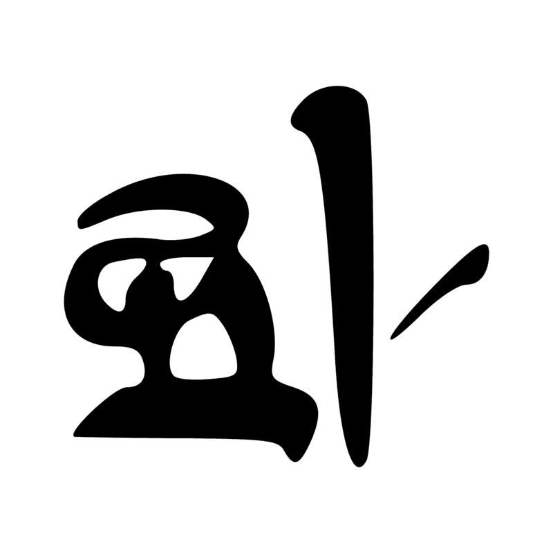 Signe n° 5200