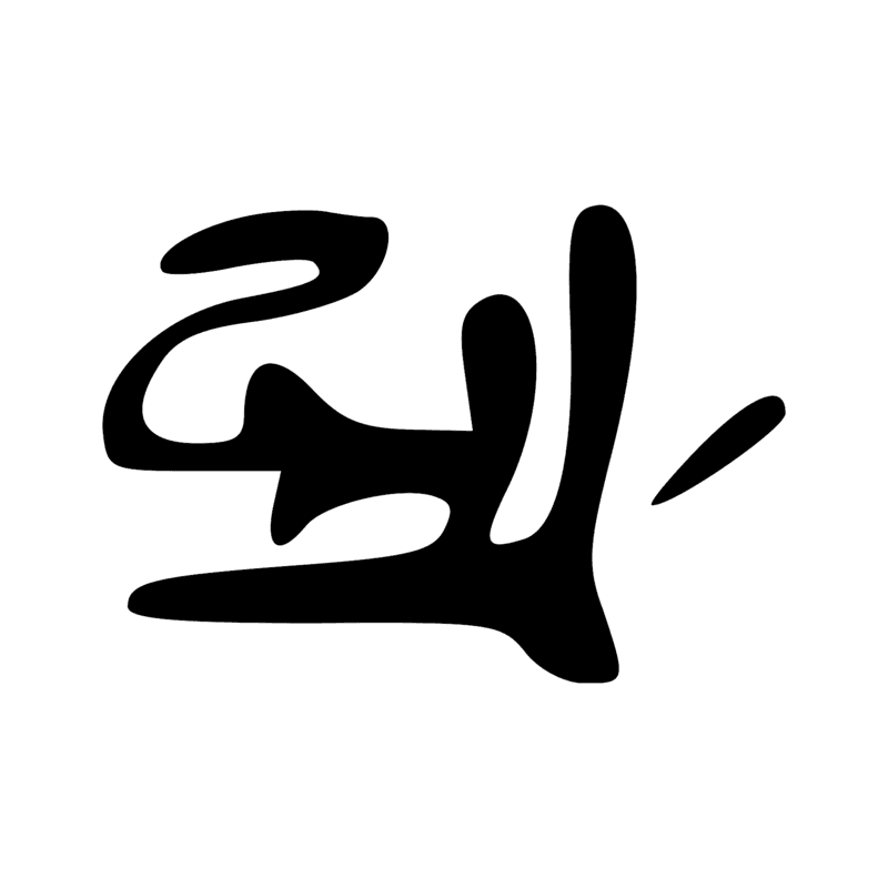 Signe n° 5204