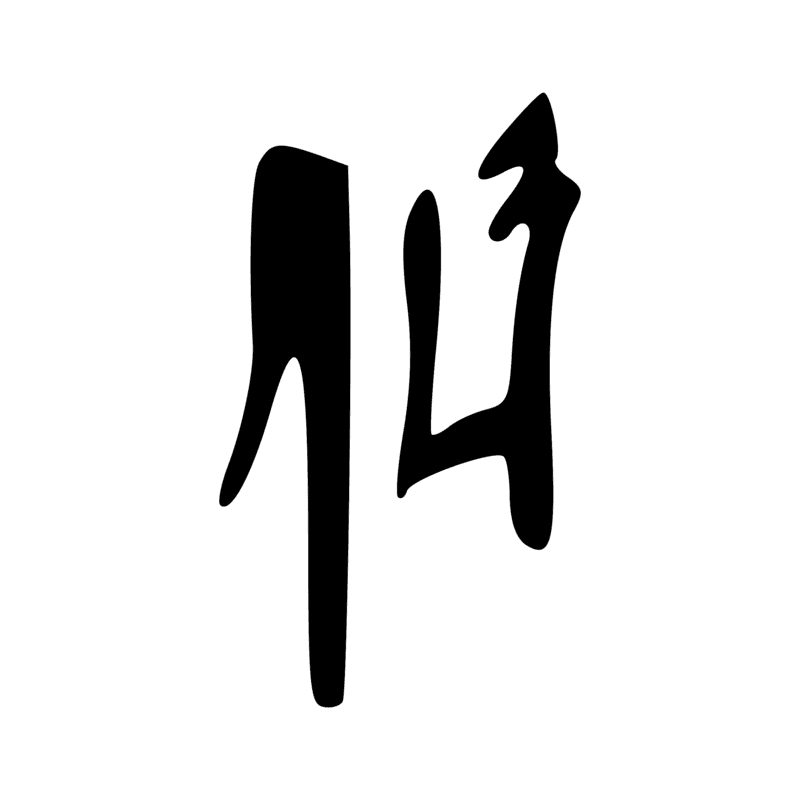 Signe n° 5208