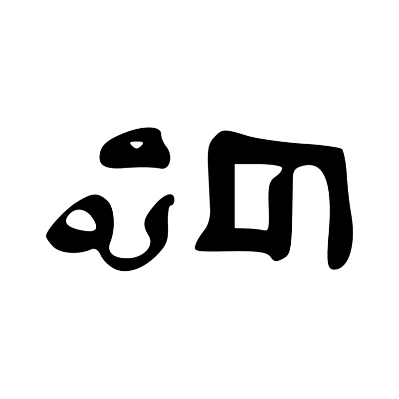 Signe n° 5238