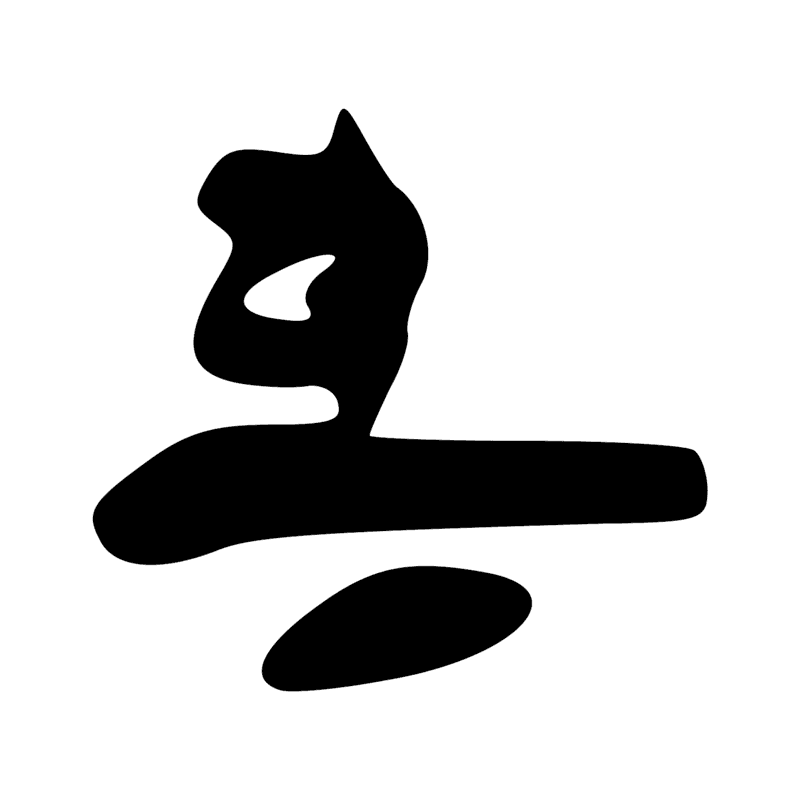 Signe n° 5256