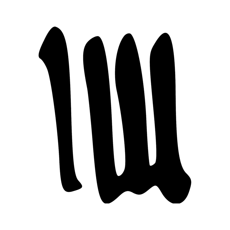 Signe n° 5306