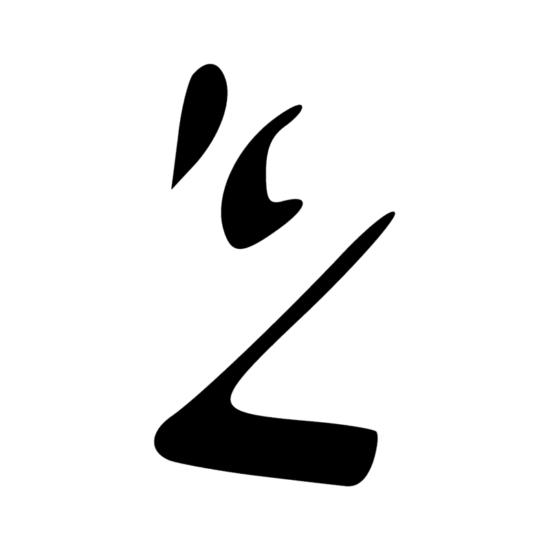 Signe n° 5338