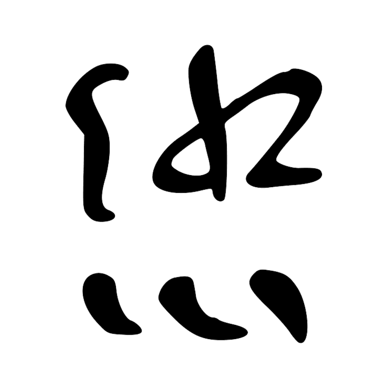 Signe n° 536