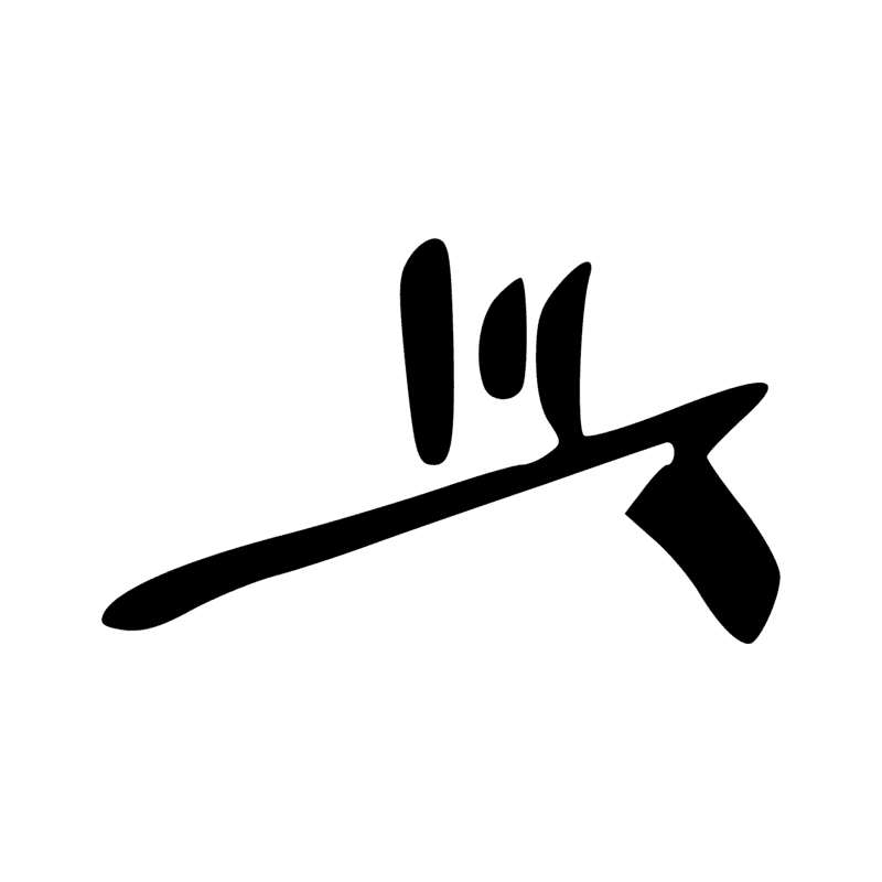 Signe n° 5386
