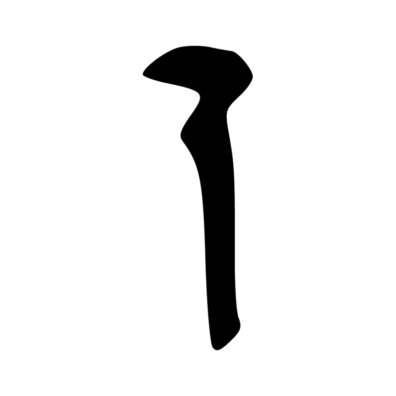 D50 — doigt