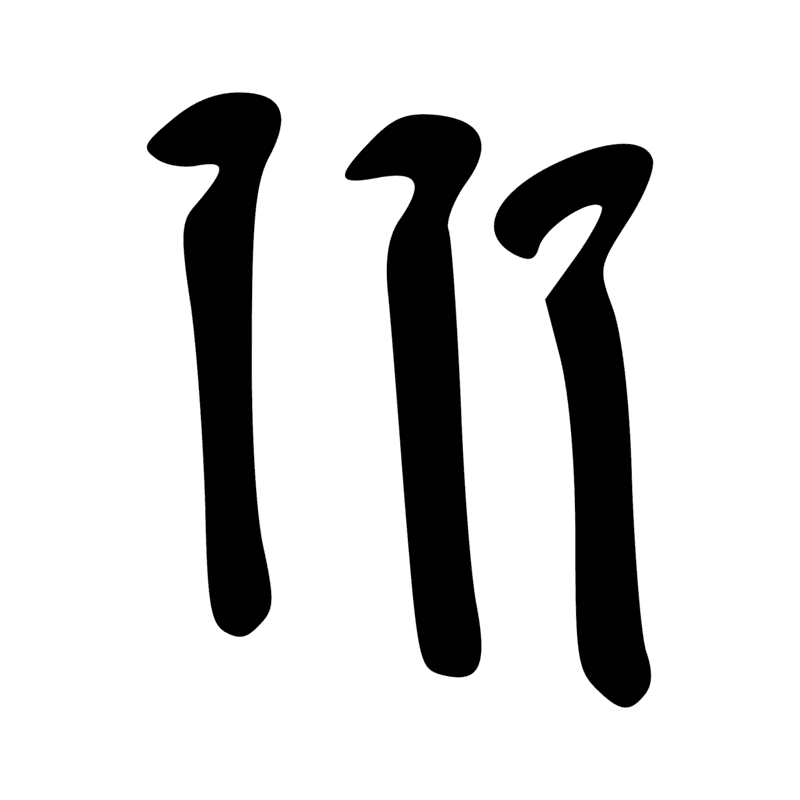 Signe n° 5420