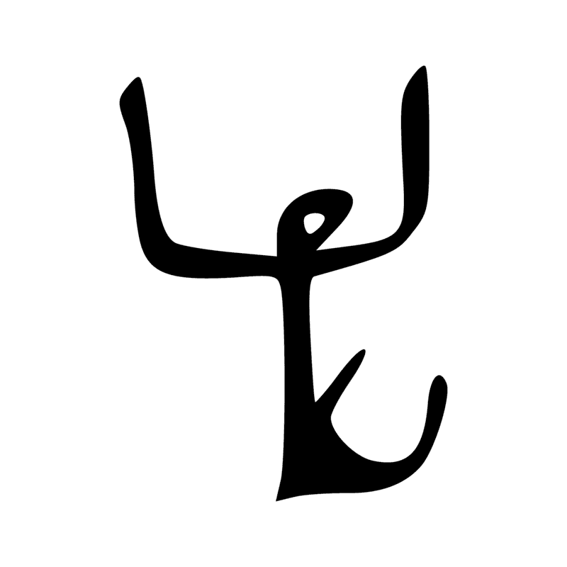 Signe n° 543