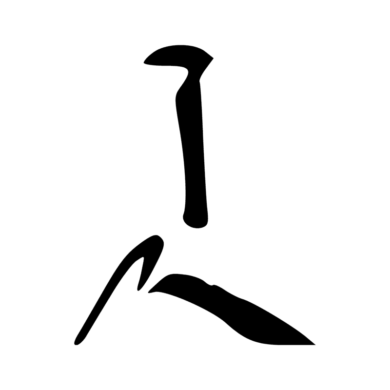 Signe n° 5433