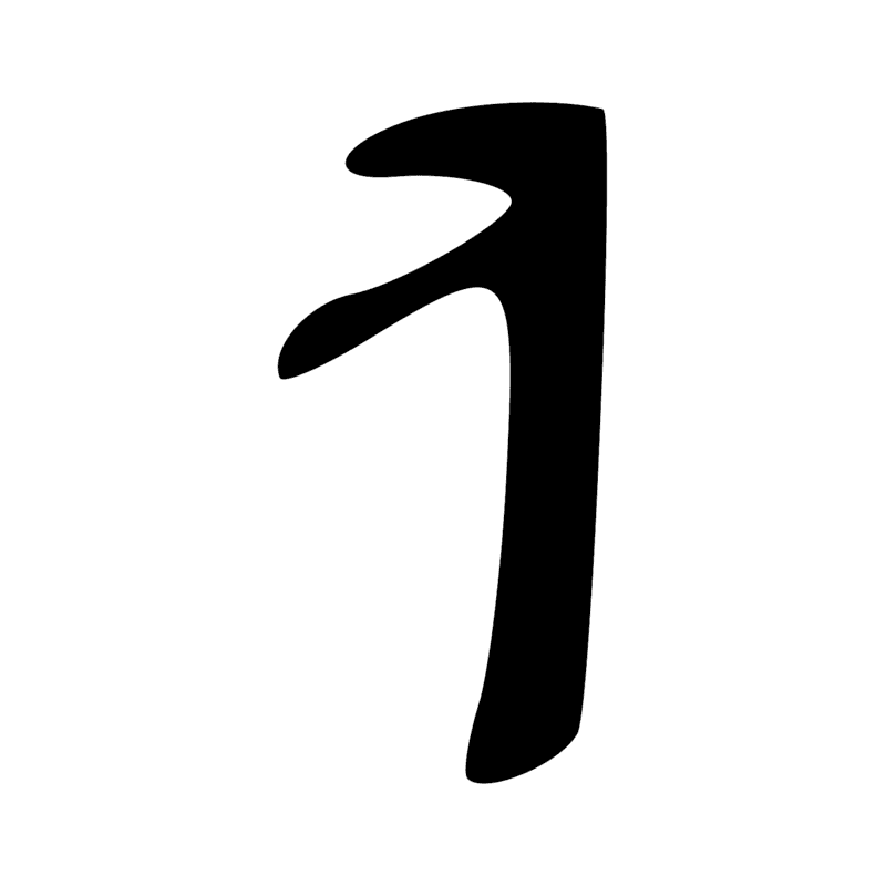 Signe n° 5563