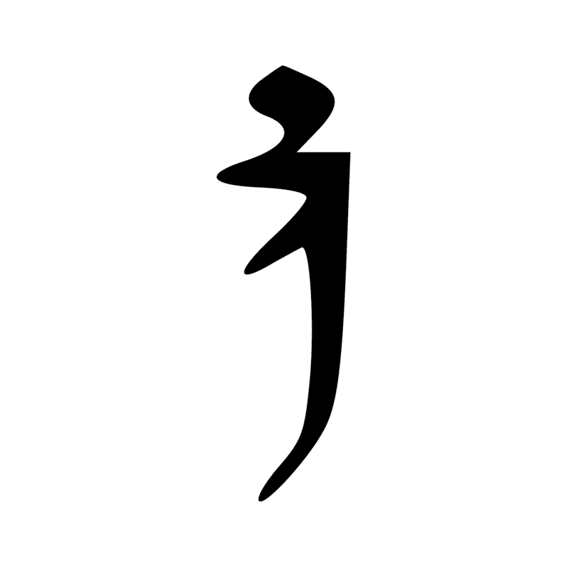 Signe n° 5565