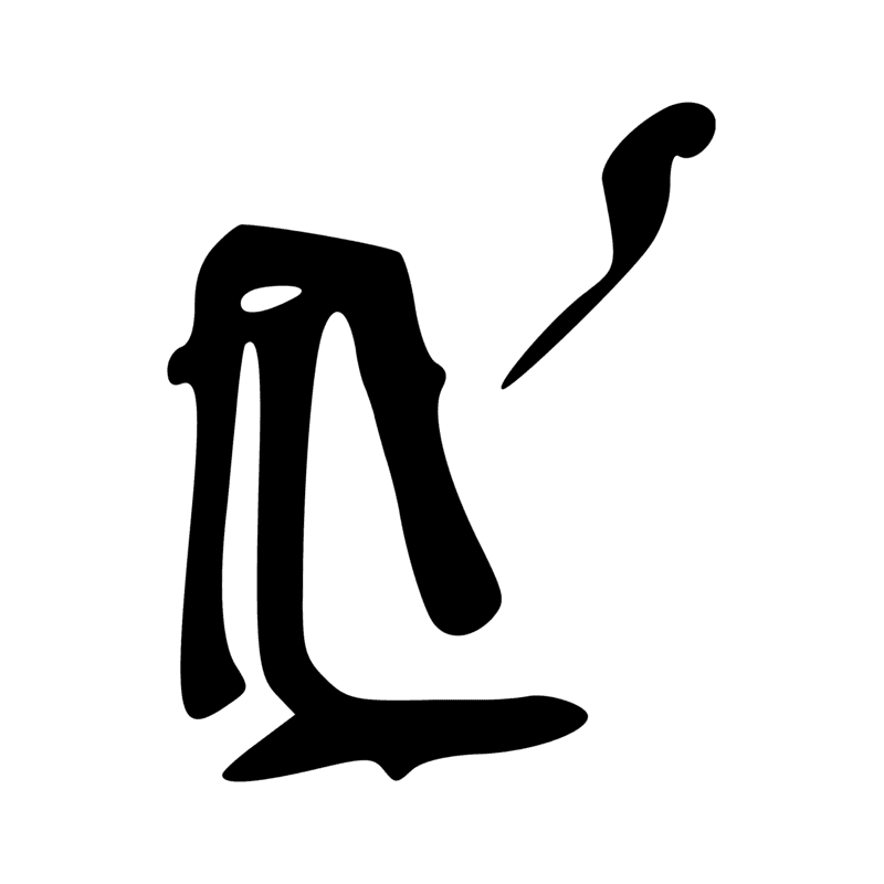 Signe n° 5582