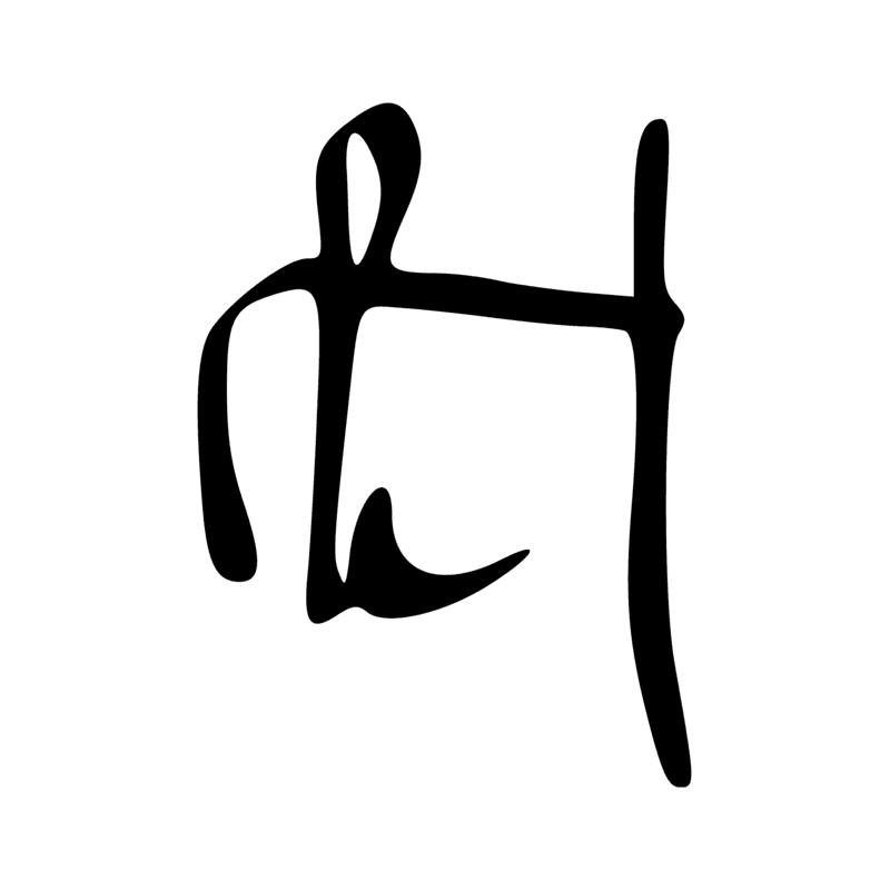 Signe n° 5584