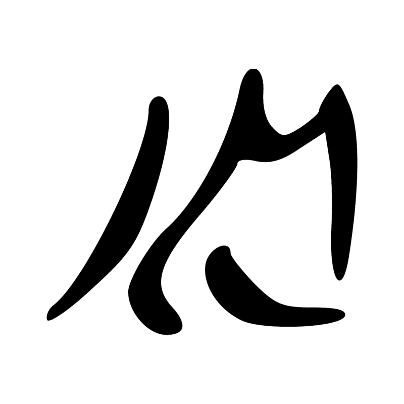 Signe n° 5597