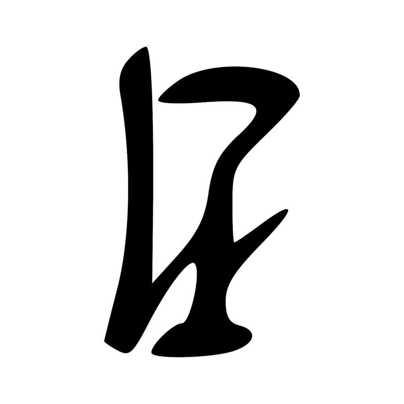 Signe n° 560
