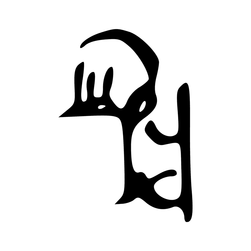 Signe n° 5650