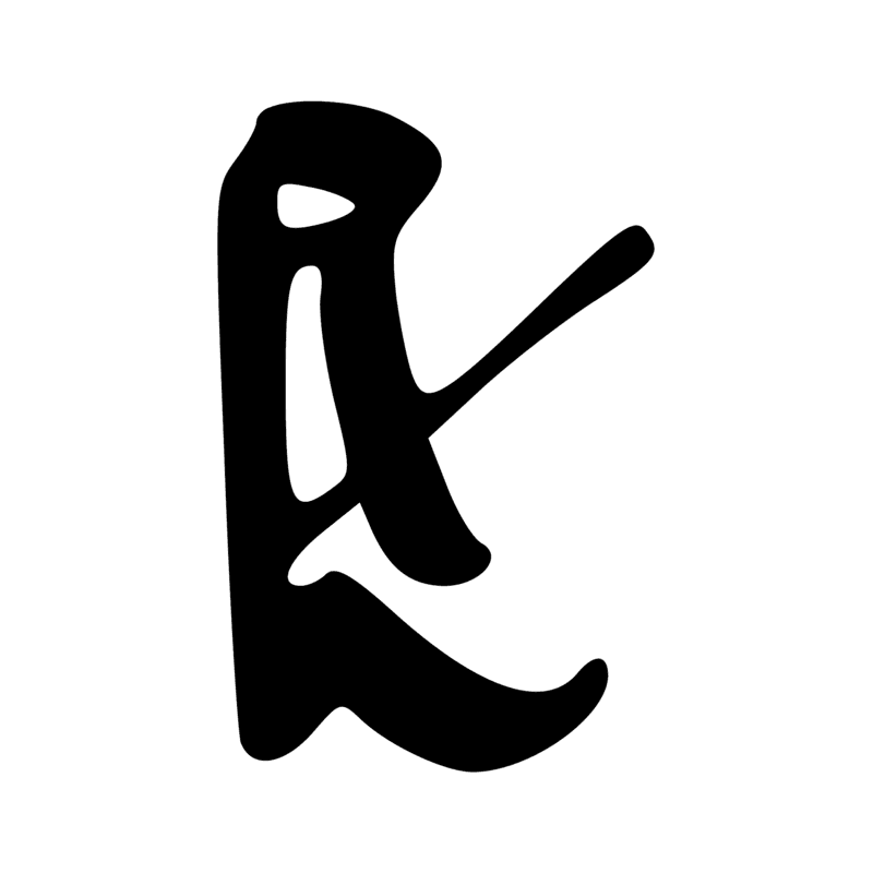 Signe n° 5662