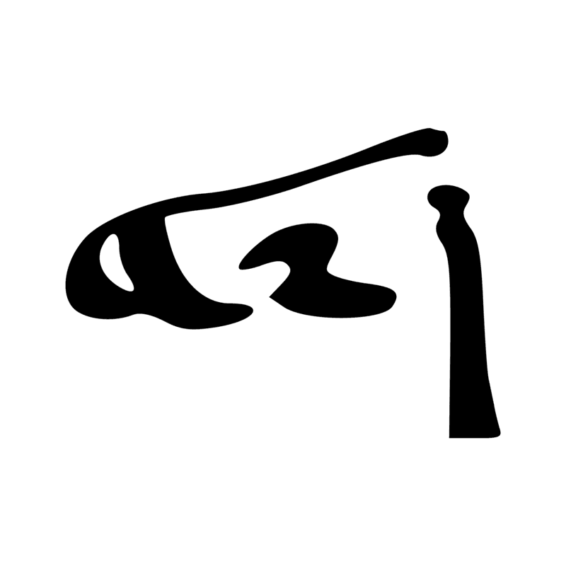 Signe n° 5745