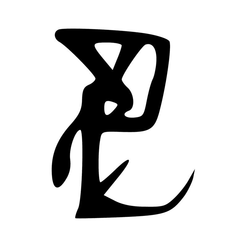 Signe n° 576