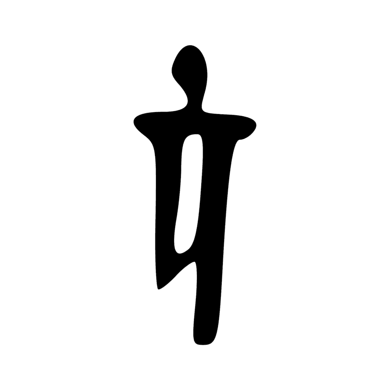 Signe n° 578