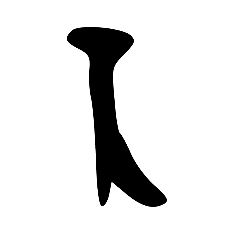 D56 — Jambe fléchie