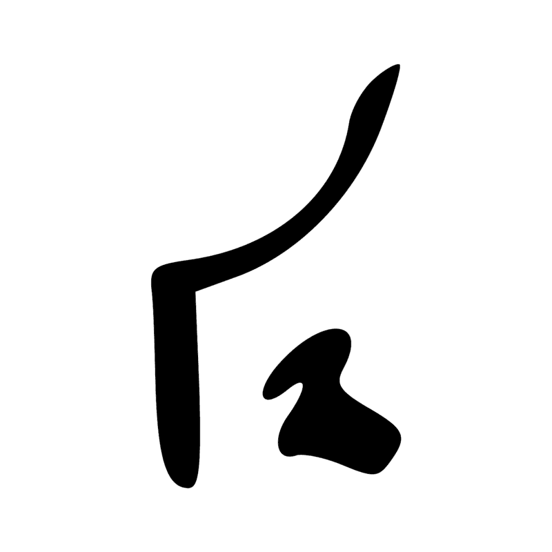 Signe n° 5898