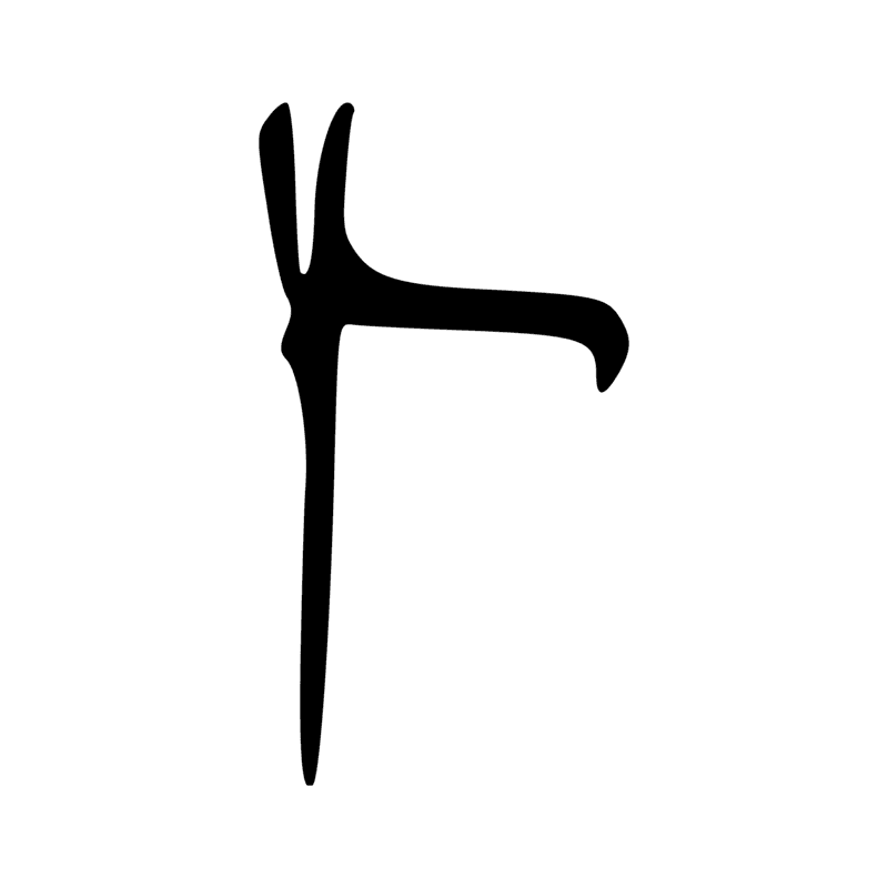 Signe n° 5914