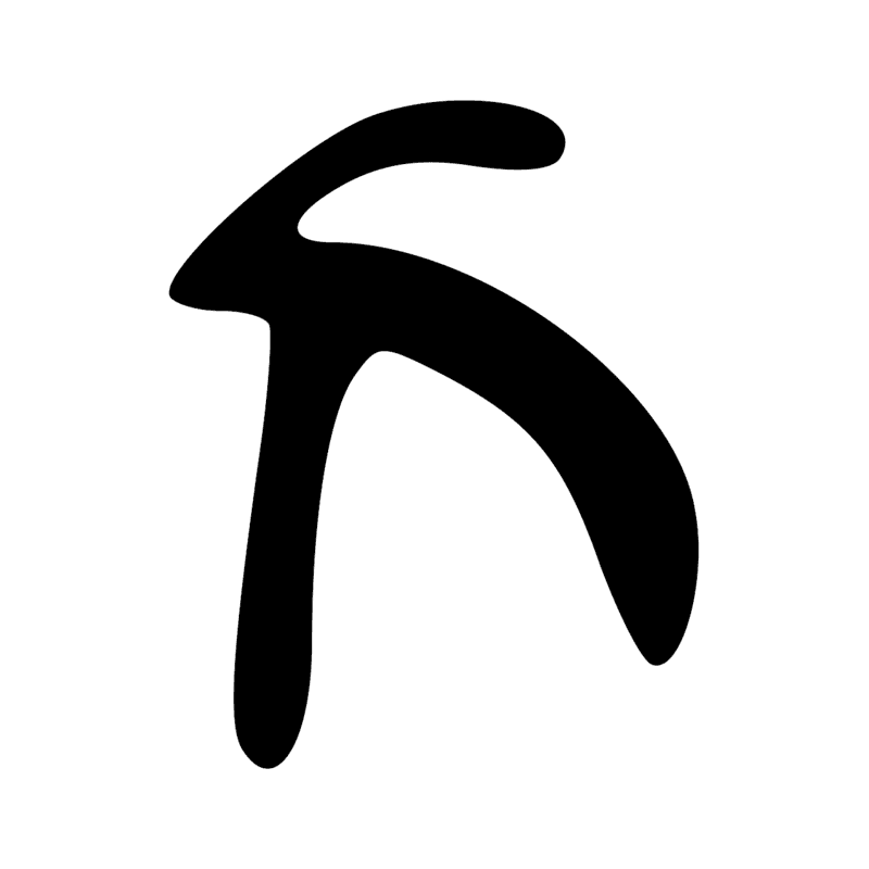 Signe n° 596