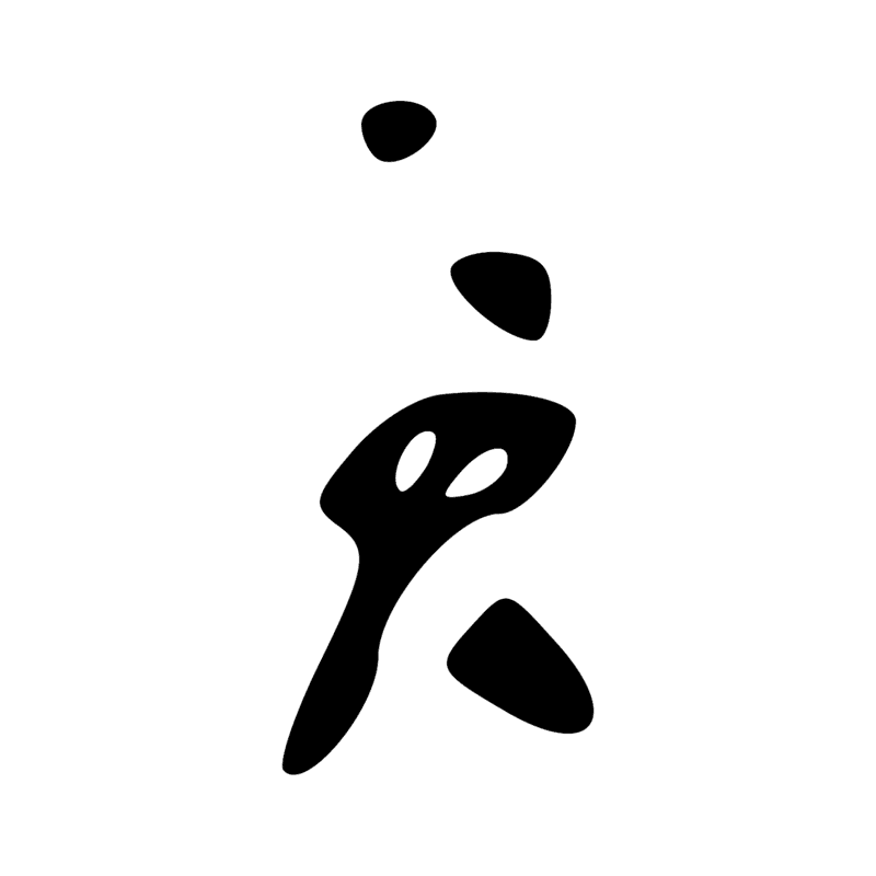 F51 — Morceau de chair