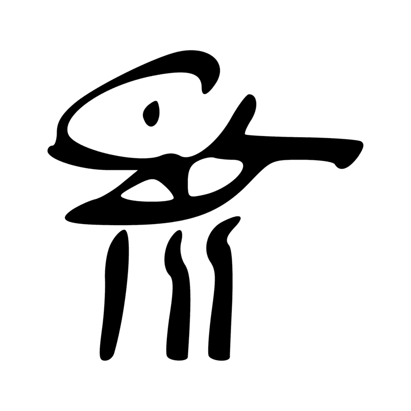 Signe n° 604