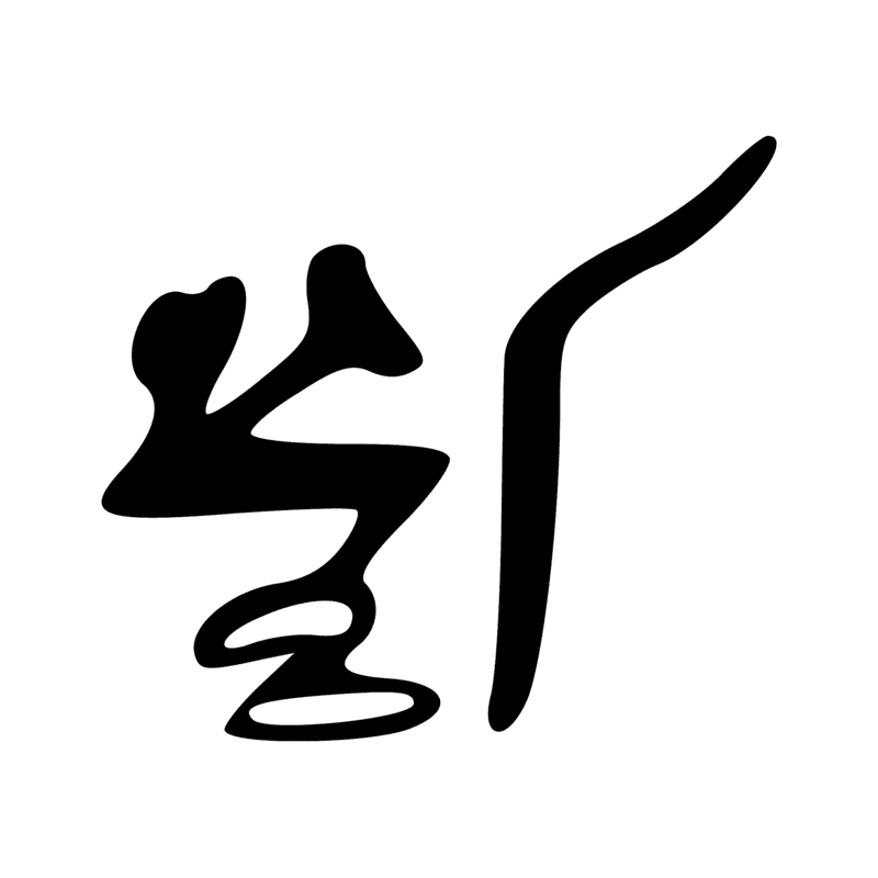 Signe n° 6124