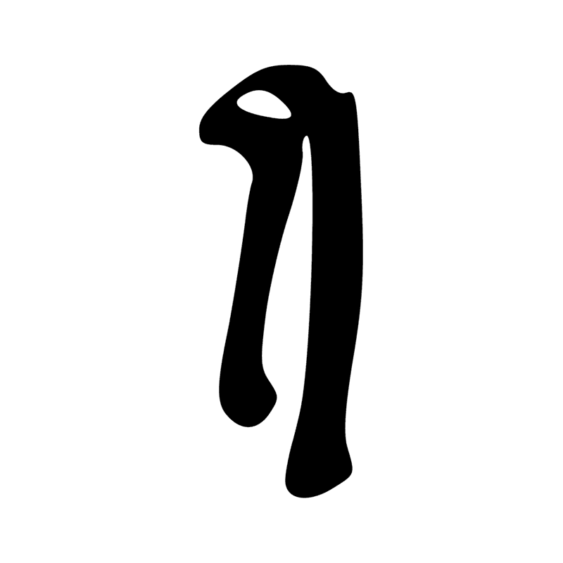 Signe n° 6133