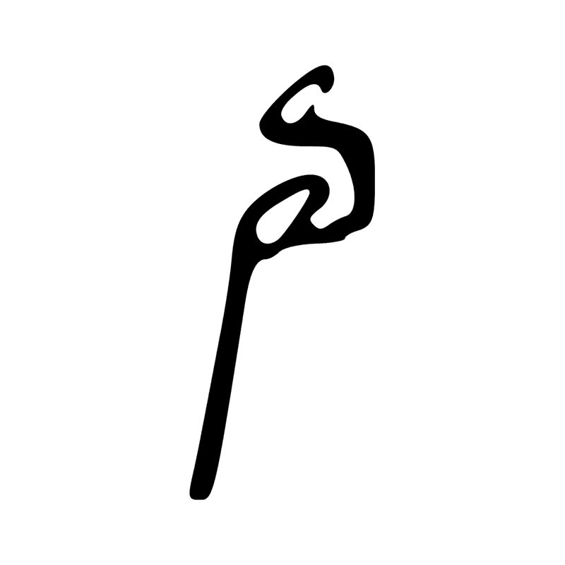 Signe n° 6137