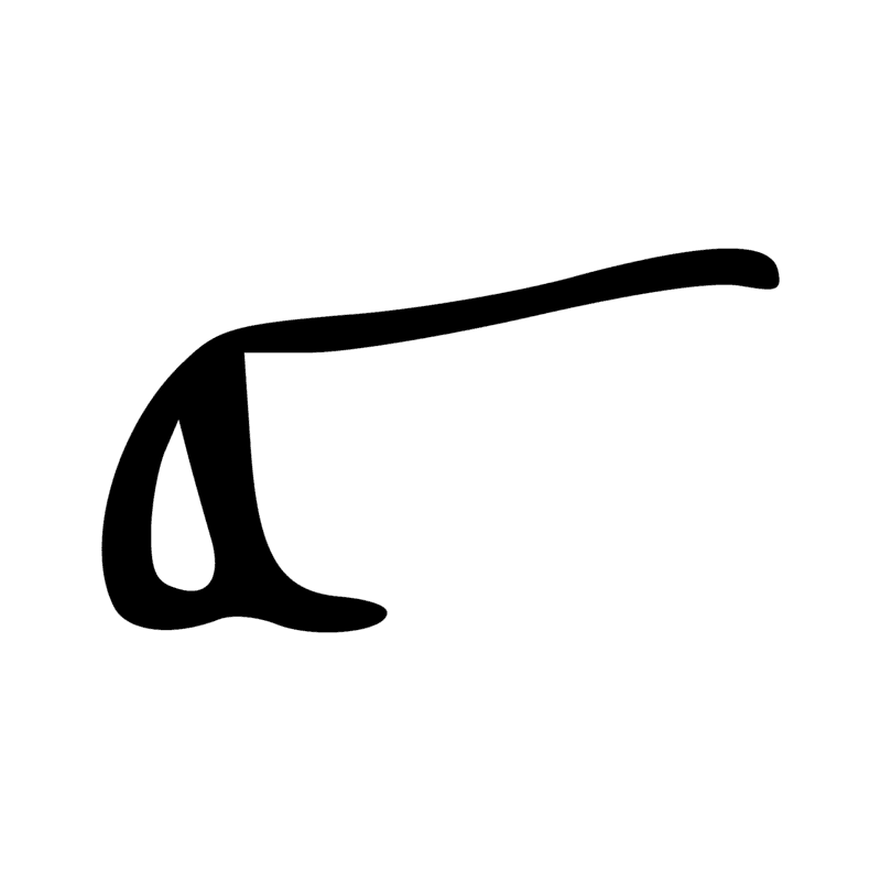 Signe n° 614