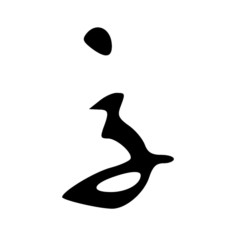 Signe n° 6203